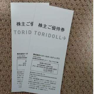 トリドール 株主優待券  7000円分(フード/ドリンク券)