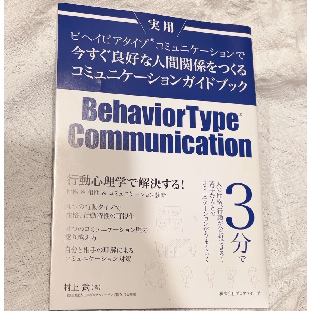 心理学の通販　コミュニケーションガイドブック　by　shop　kiki｜ラクマ