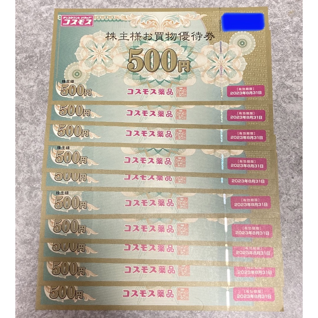 5000円分 コスモス薬品 株主優待 チケットの優待券/割引券(ショッピング)の商品写真