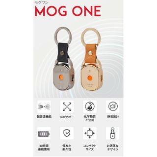 パンプキン様専用：新品 虫が嫌う音 超音波 MOG ONE キャンプ(その他)