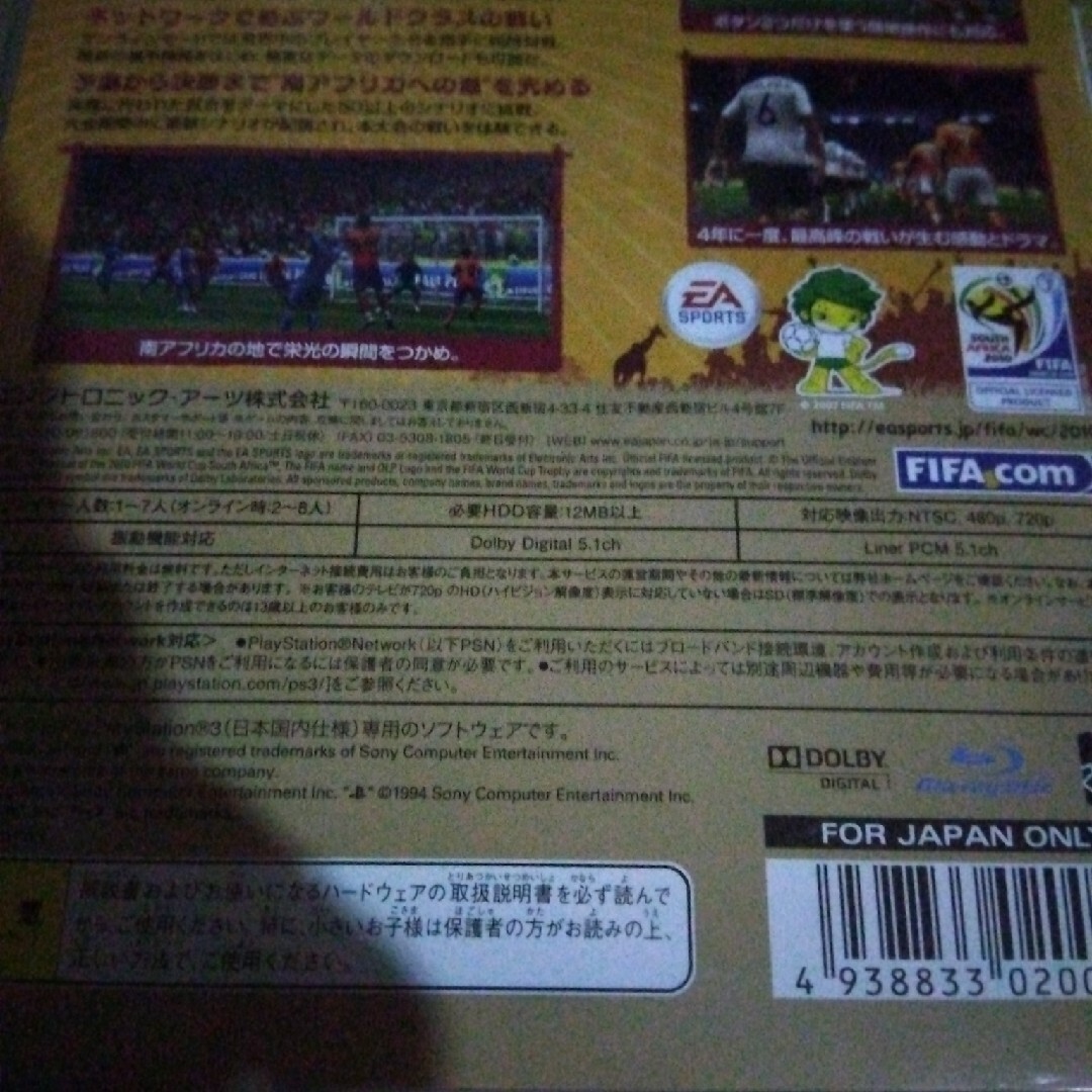 2010 FIFA ワールドカップ 南アフリカ大会 PS3