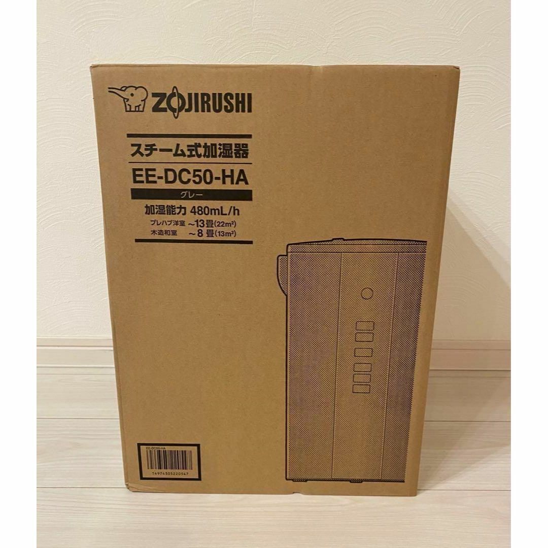 【新品未使用】象印 スチーム式加湿器 グレー 4L EE-DC50