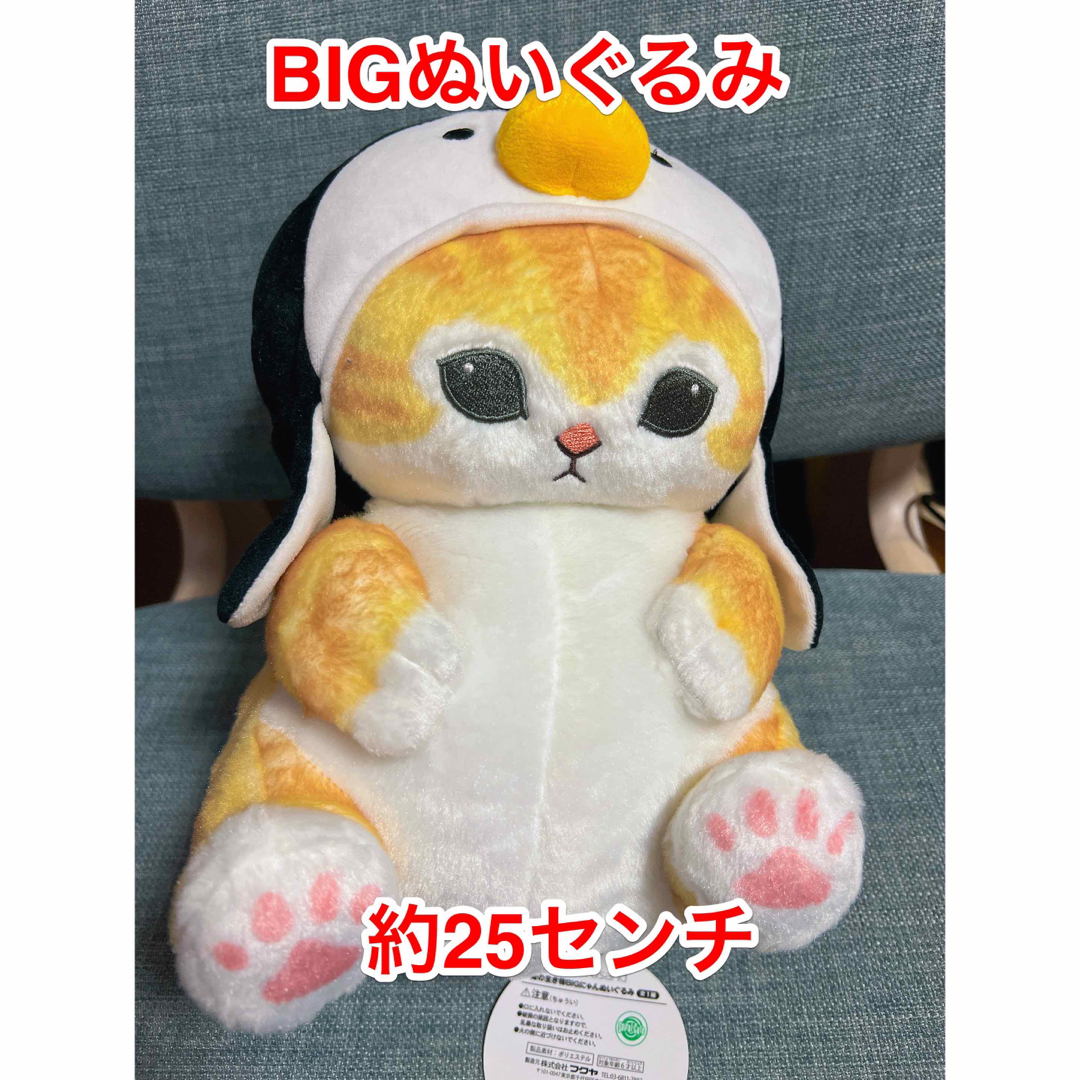 【新品❗️早い者勝ち❗️】mofusand BIGぬいぐるみ他6点セット