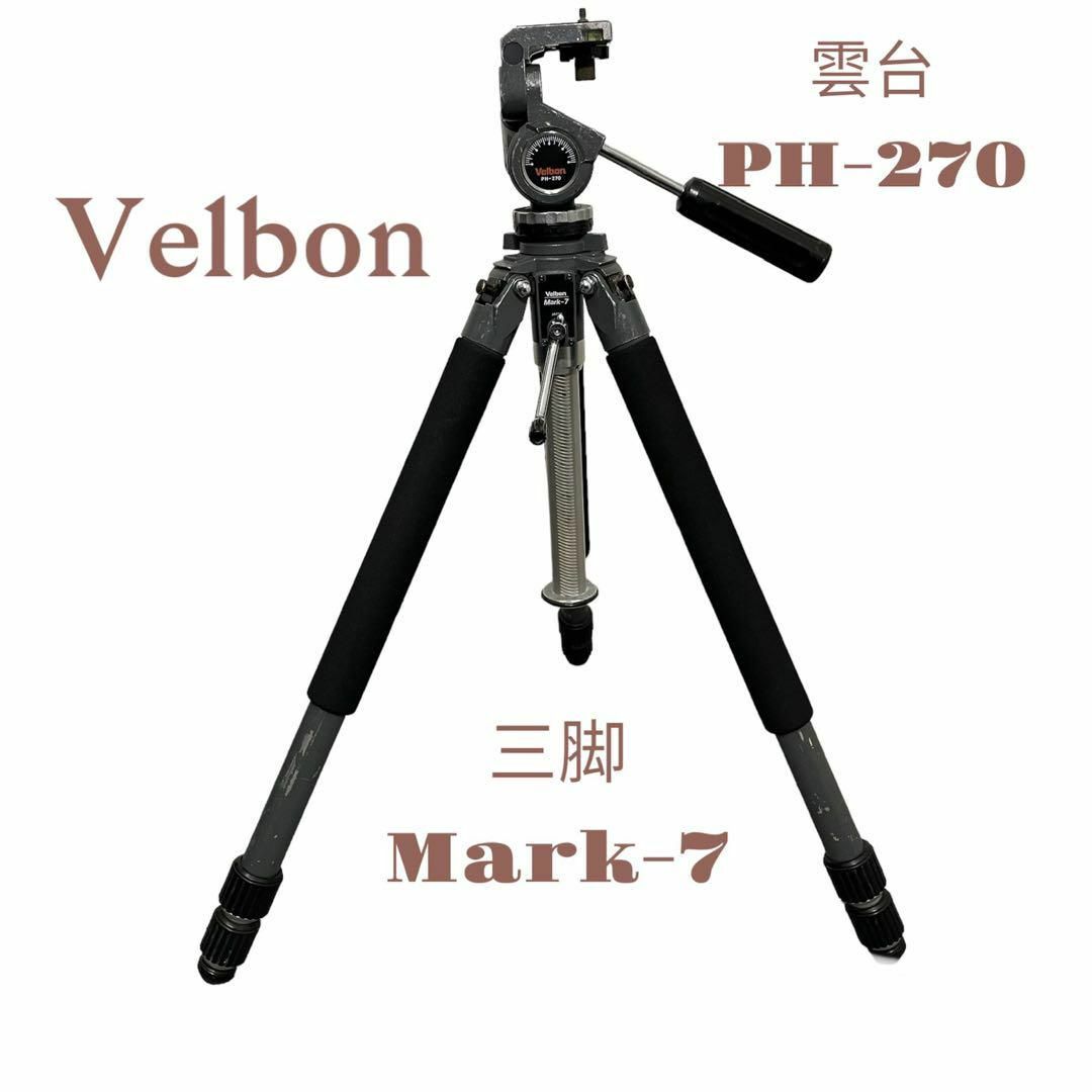 人気 Velbon 雲台 PH-270 三脚 Mark-7 SV | asociatiahaero.ro