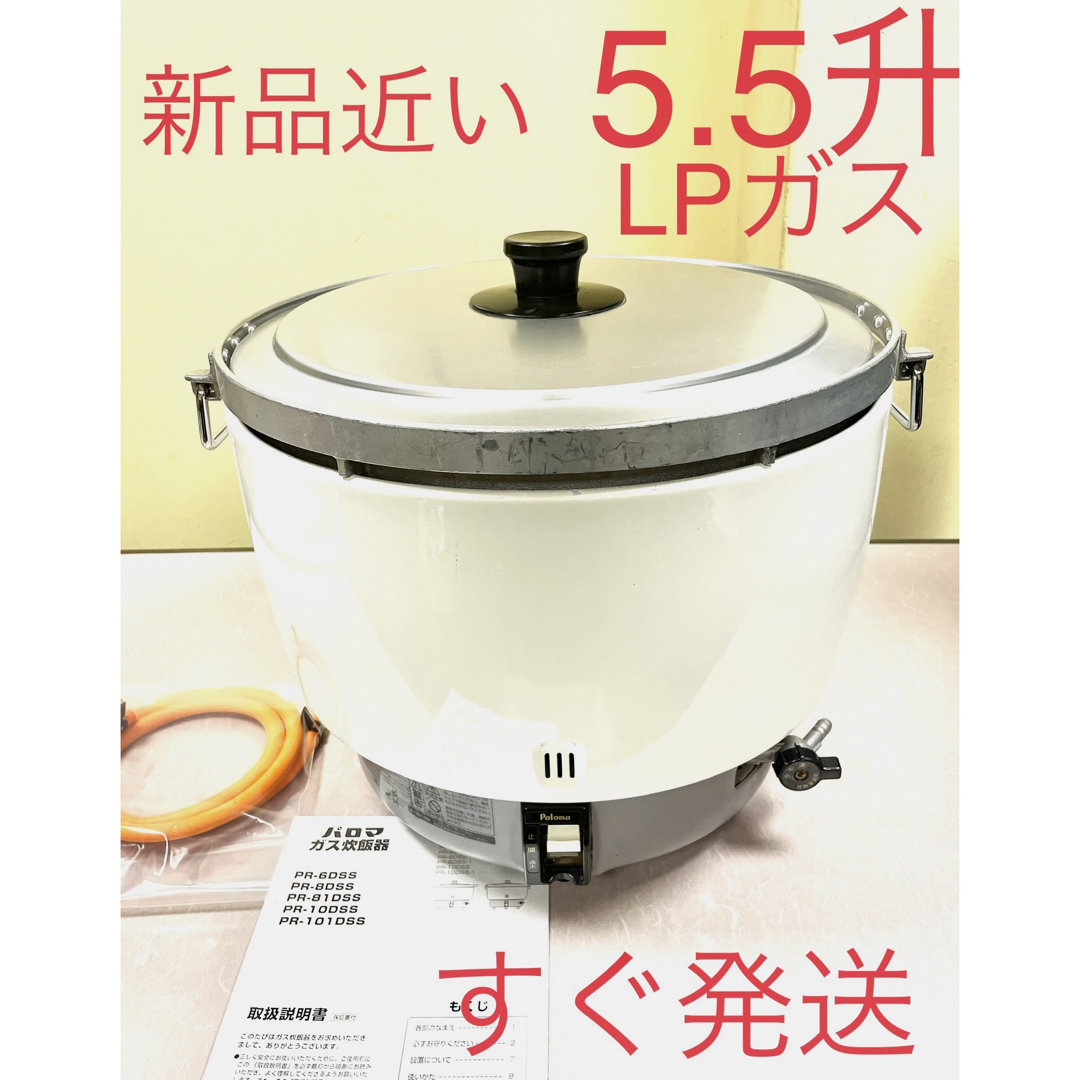 A177 新品近い❗️5.5升 LPガスプロパンかパロマ業務用ガス炊飯器5升-