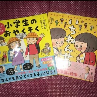 新品未開封品はじめての「よのなかルールブック」いちねんせい35万部のベス(住まい/暮らし/子育て)