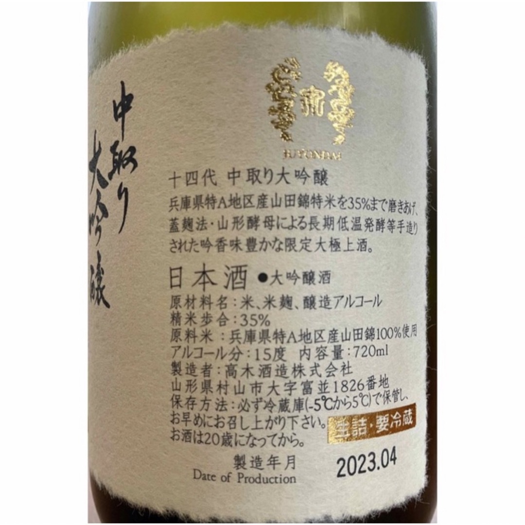 ひし型 十四代 中取り大吟醸720ml 2023.4月 - crumiller.com