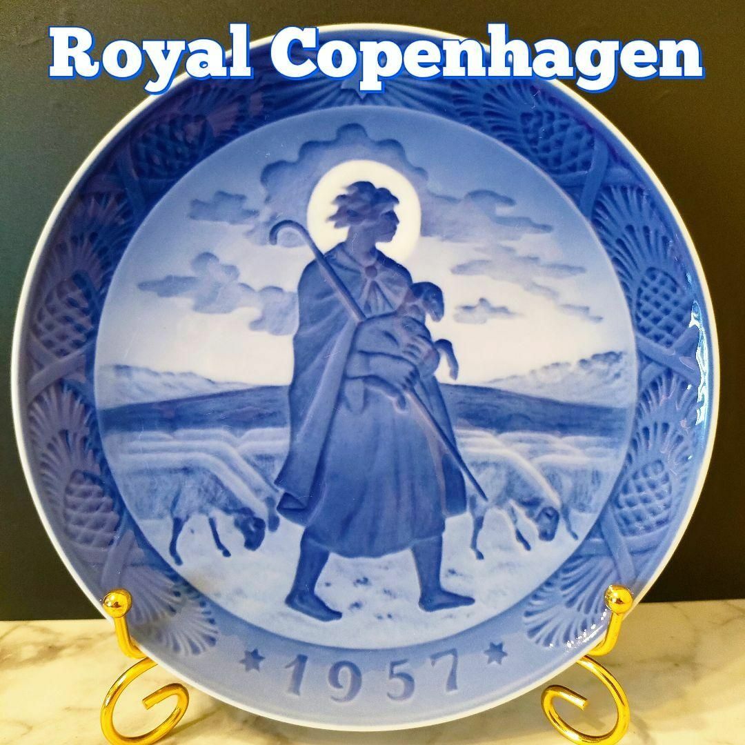 【希少品】ロイヤルコペンハーゲン イヤープレート 1957年 よき羊飼い 陶磁器