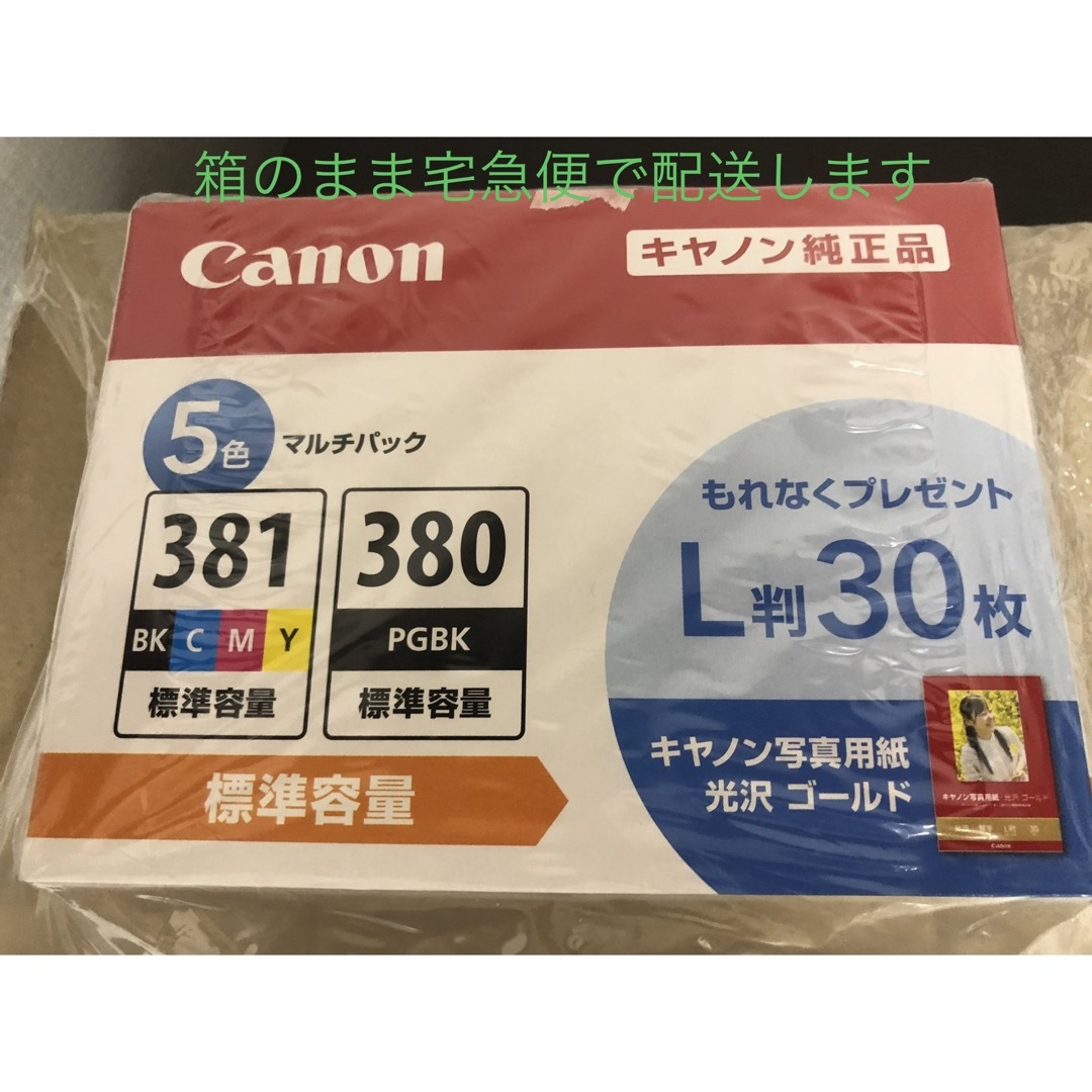 宅急便配送 キヤノン純正 CANON BCI-381+380/5MP 5色