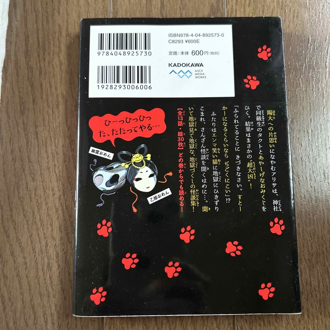 笑い猫の５分間怪談 １０ エンタメ/ホビーの本(絵本/児童書)の商品写真