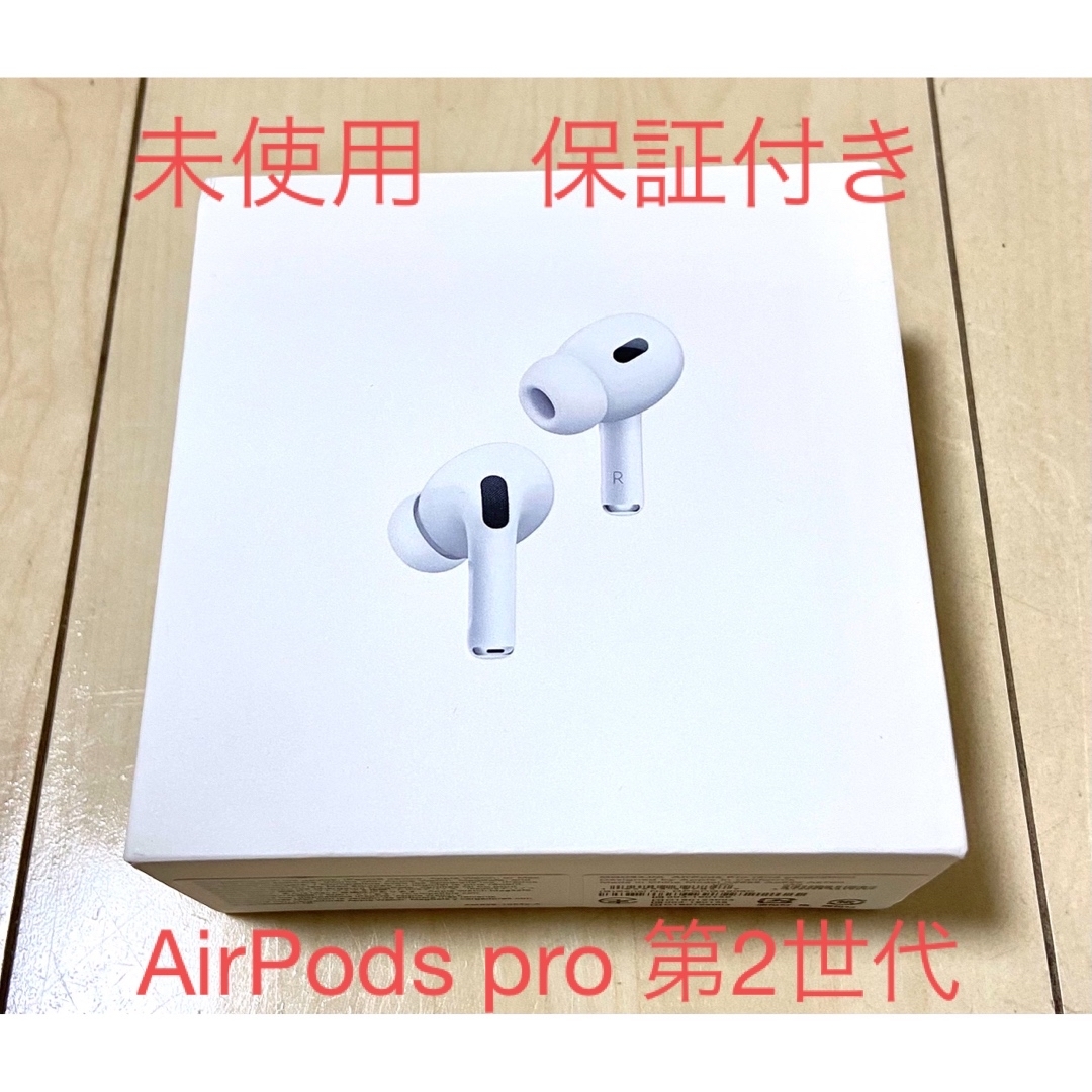 [新品未開封]Airpods Pro 第二世代　MQD83/J 正規品 | フリマアプリ ラクマ