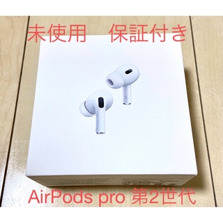 アップル(Apple)の[新品未開封]Airpods Pro 第二世代　MQD83/J  正規品(ヘッドフォン/イヤフォン)