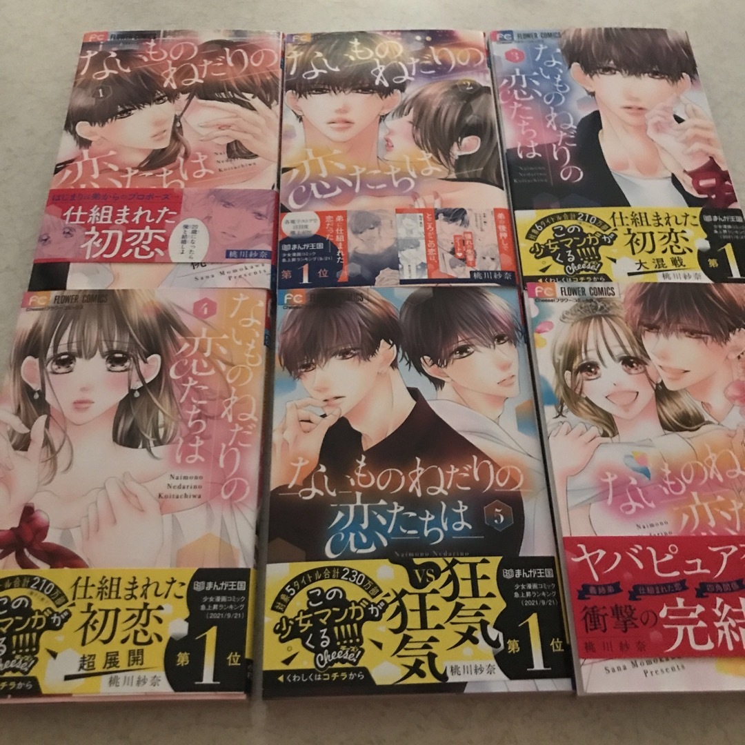 ないものねだりの恋たちは1〜6 エンタメ/ホビーの漫画(少女漫画)の商品写真