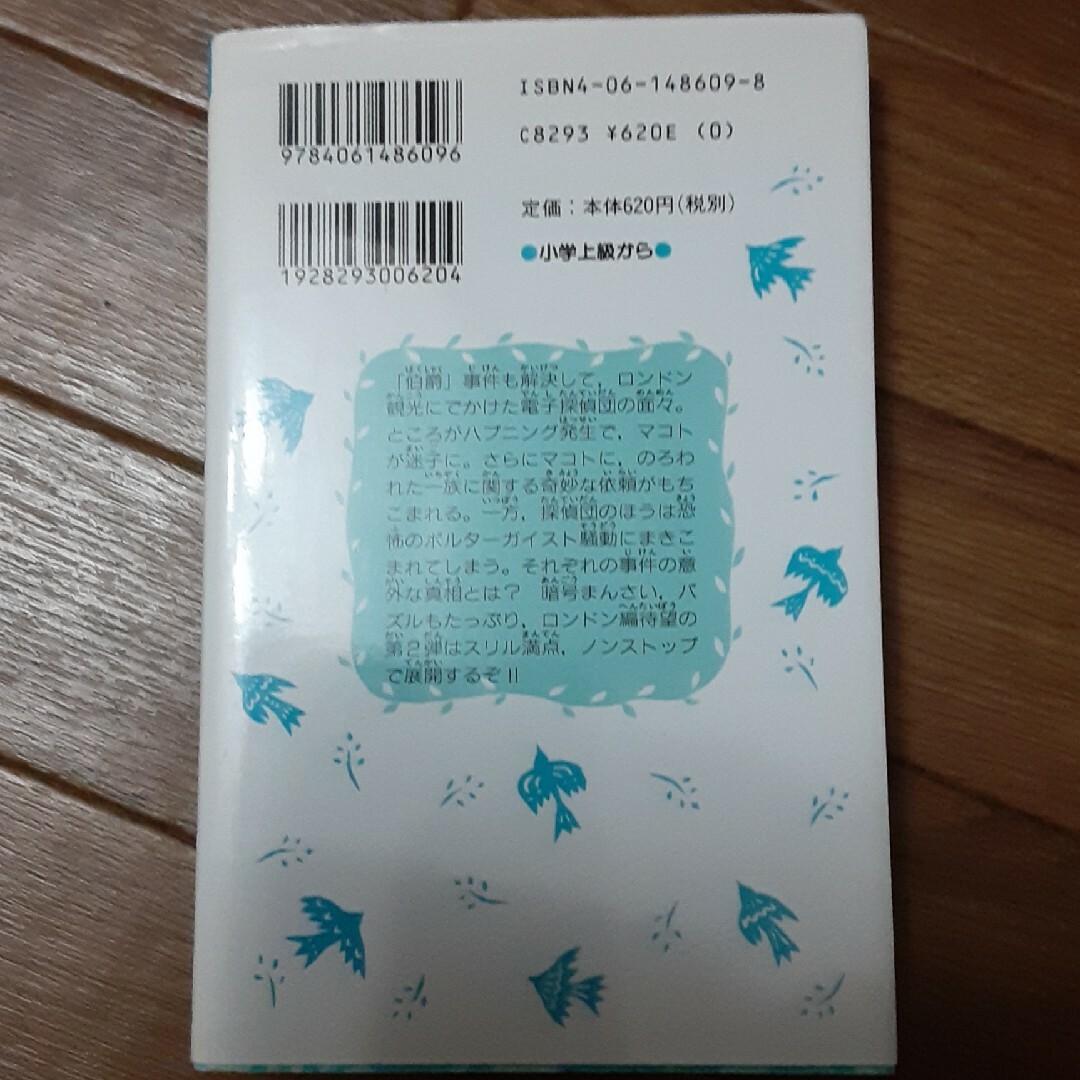 パスワ－ド幽霊ツア－ 魔法都市外伝　パソコン通信探偵団事件ノ－ト１３ エンタメ/ホビーの本(絵本/児童書)の商品写真