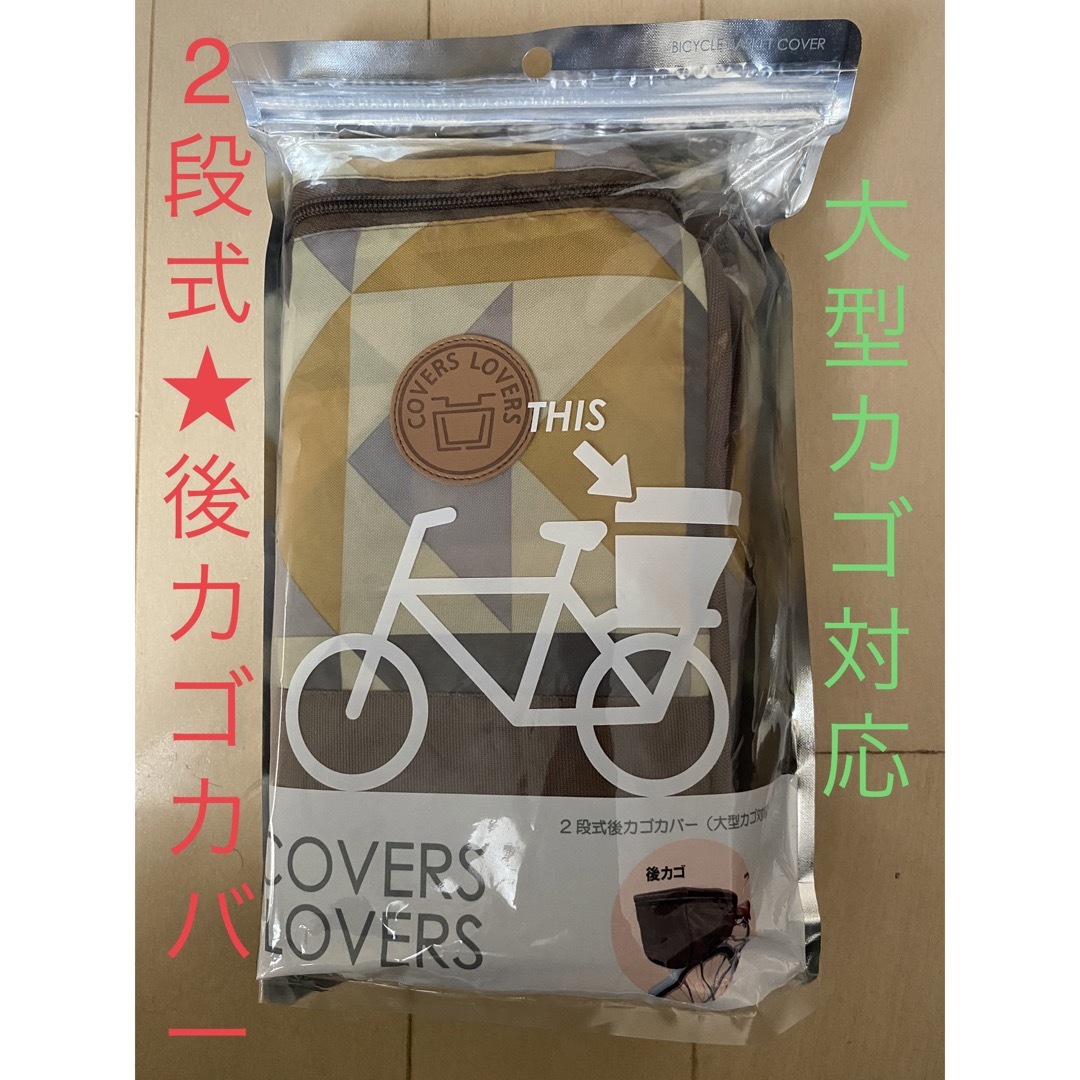 自転車カゴカバー 2段式 後カゴカバー 防水生地 ひったくり防止 防犯