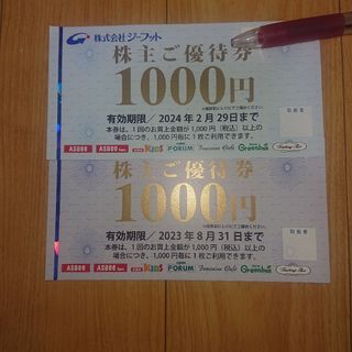 ジーフット株主優待 2000円分(ショッピング)