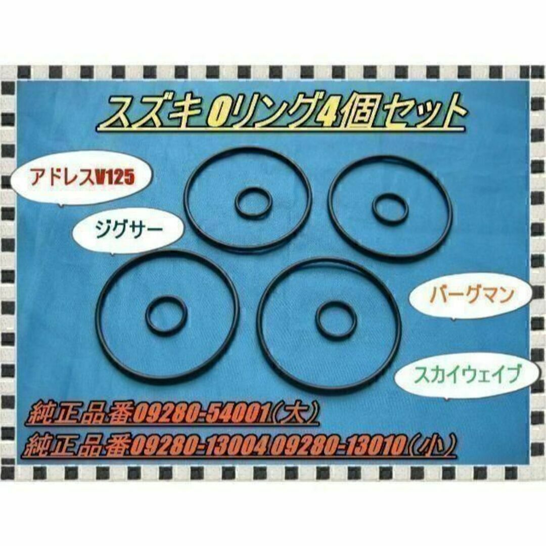 高級素材使用ブランド スズキオイルフィルタ―6個 Oリング大小3個セット アドレス ジグサーなど