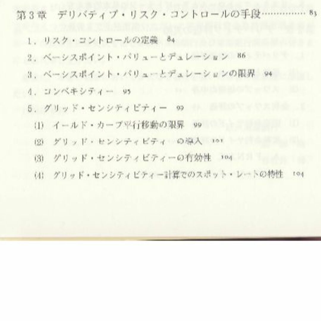 デリバティブ　リスク　コントロール エンタメ/ホビーの本(ビジネス/経済)の商品写真