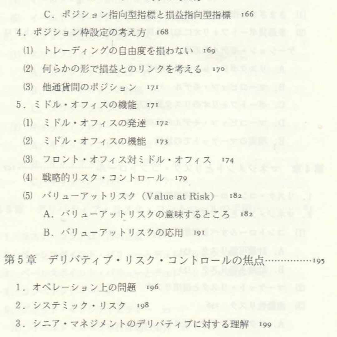 デリバティブ　リスク　コントロール エンタメ/ホビーの本(ビジネス/経済)の商品写真