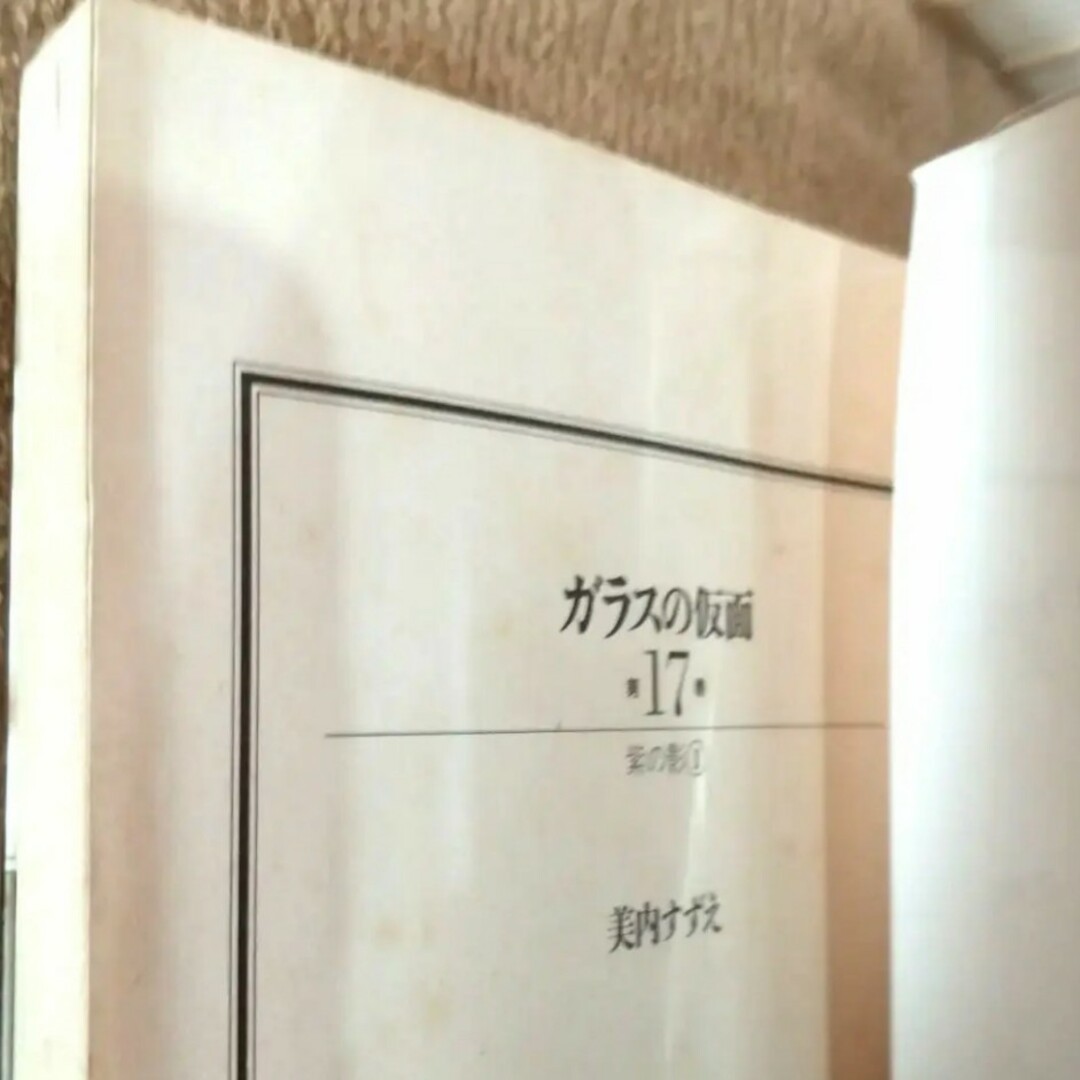 ガラスの仮面 美内すずえ 文庫版 全巻セット 漫画 マンガ - 全巻セット