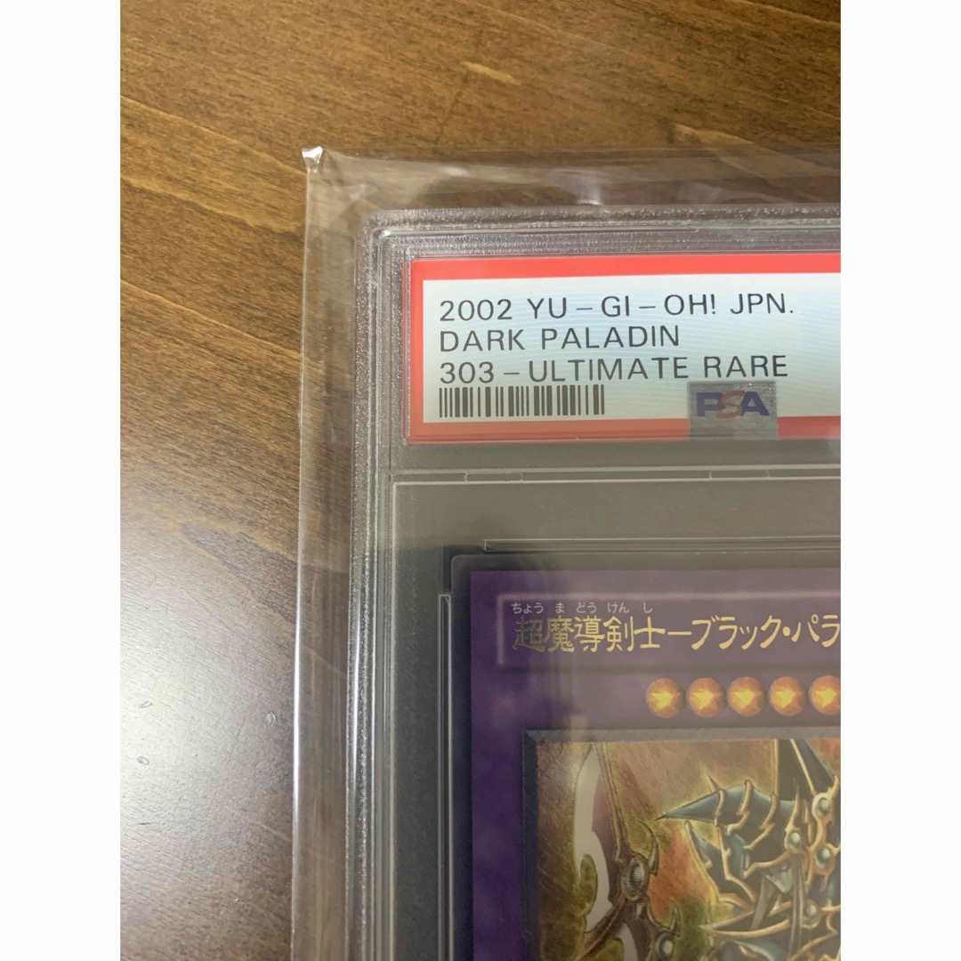 遊戯王　psa7 超魔導剣士　ブラックパラディン　アルティメットレア　レリーフ