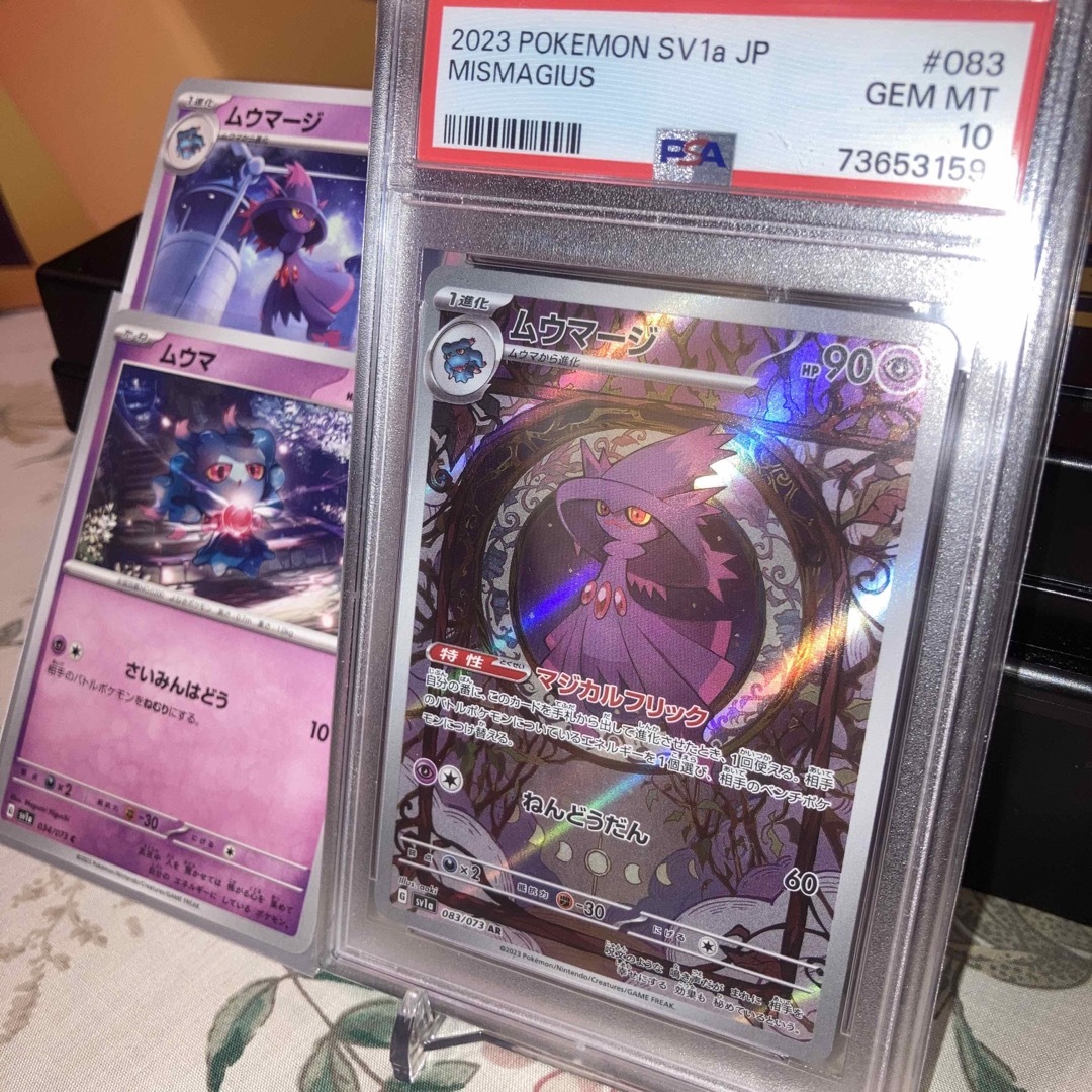 【ポケカ】ムウマージAR《PSA10》✨特典付き✨ | フリマアプリ ラクマ ポケモンカード ムウマージ ar psa10