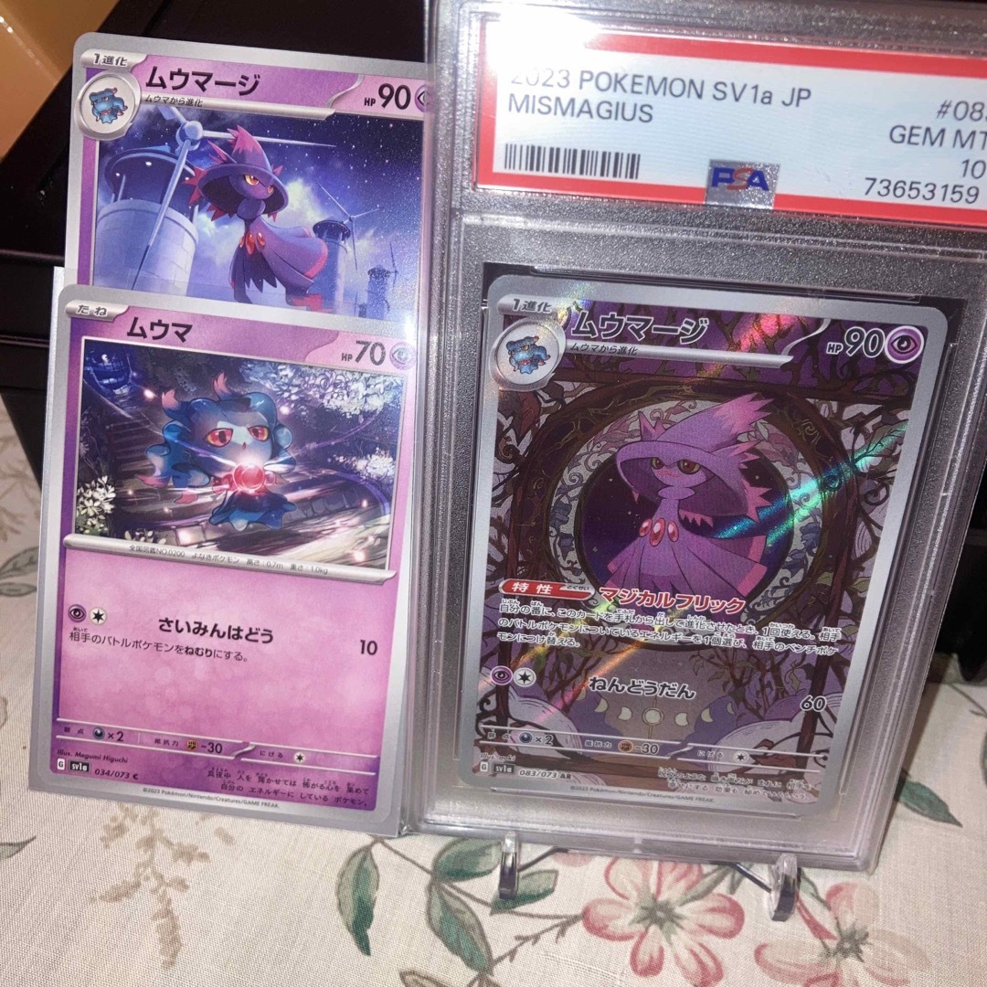 【ポケカ】ムウマージAR《PSA10》✨特典付き✨ ポケモンカード ムウマージ ar psa10
