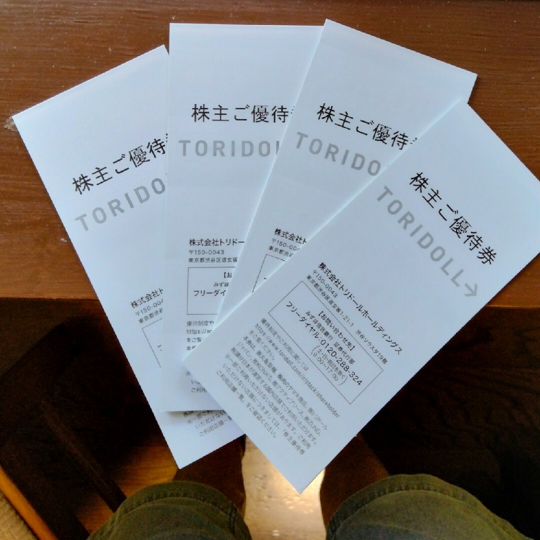 丸亀製麺 トリドール 株主優待券 14000円分の+inforsante.fr