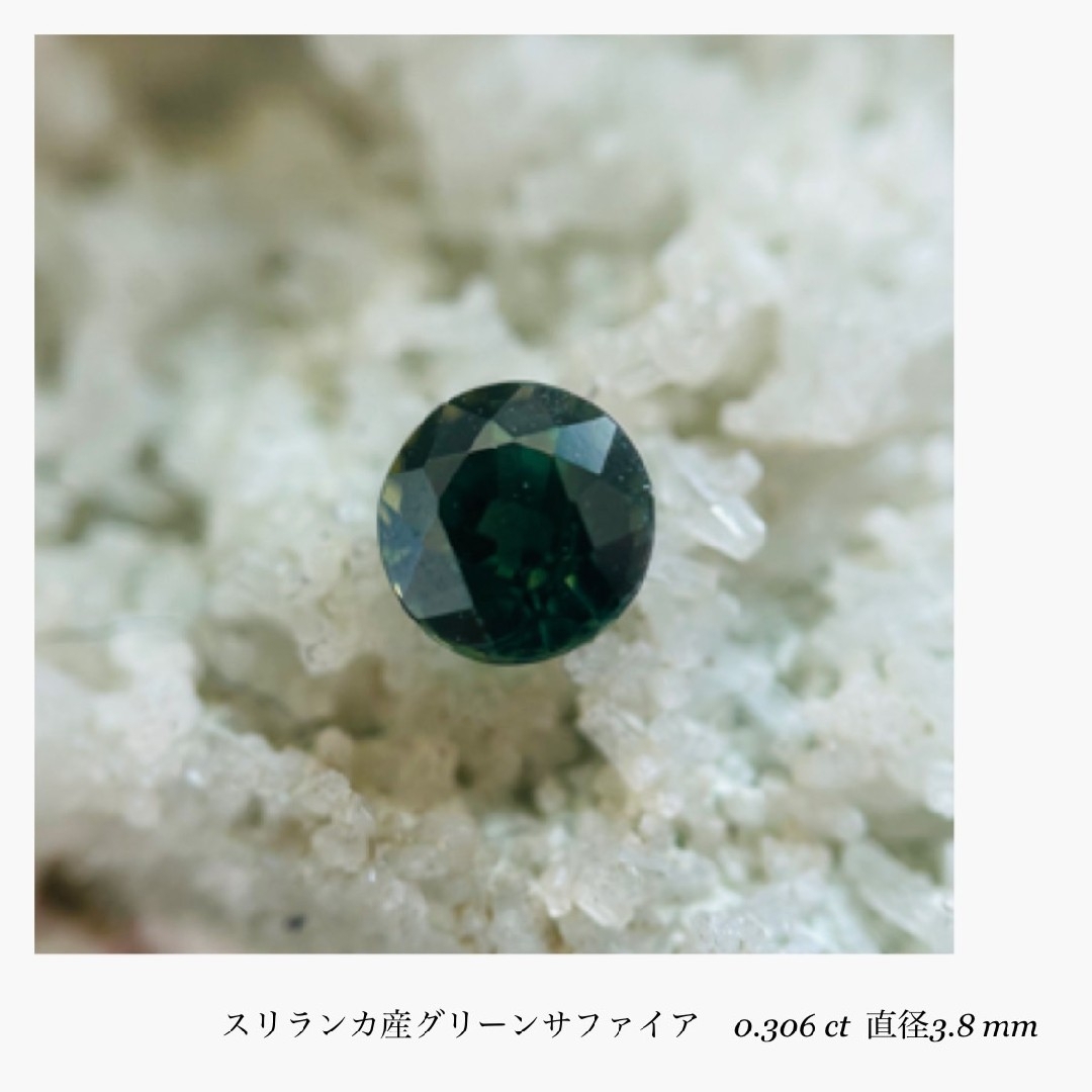 (R0620-2) 『スリランカ産』グリーンサファイア  0.306ct