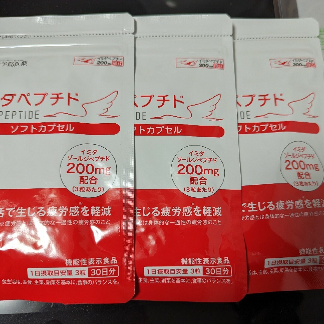 日本予防医薬　イミダペプチド　90粒（30日分）ソフトカプセル