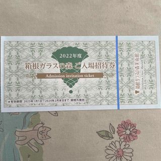 箱根　ガラスの森美術館　株主優待　１枚(美術館/博物館)