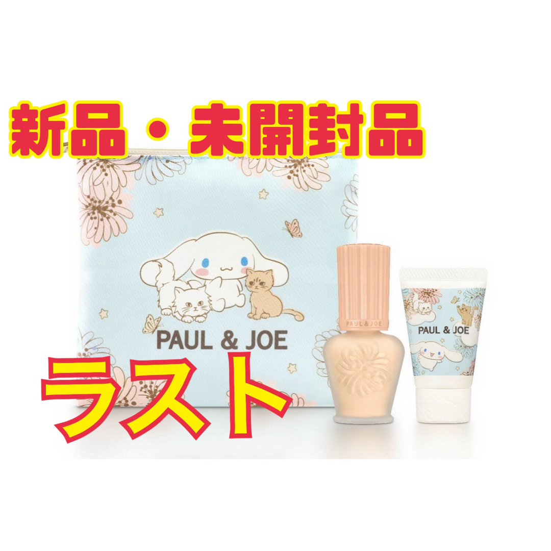 PAUL & JOE - ラスト【限定・完売品】ポール&ジョー シナモロール