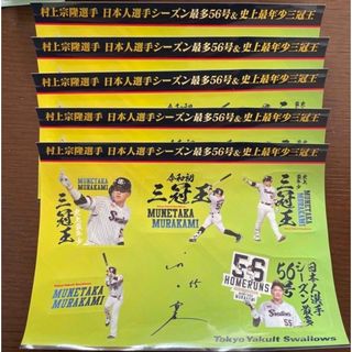 限定記念シール　ヤクルトスワローズ　三冠王　村上宗隆選手　非売品(記念品/関連グッズ)