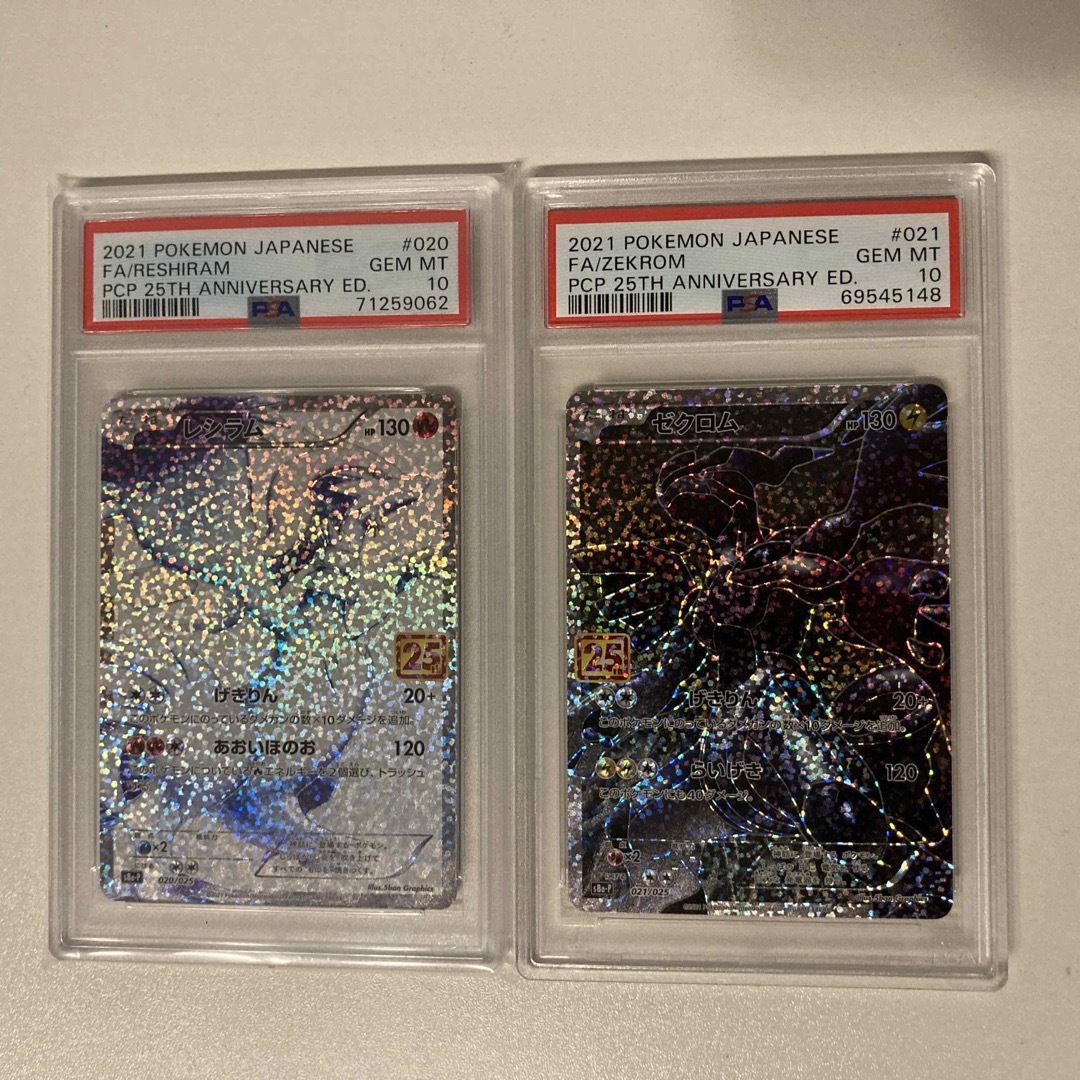 ポケモン(ポケモン)のポケモンカード　レシラム　ゼクロム　25th psa10 psa 10 エンタメ/ホビーのトレーディングカード(シングルカード)の商品写真