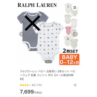 ポロラルフローレン(POLO RALPH LAUREN)のラルフローレン　肌着　60(肌着/下着)