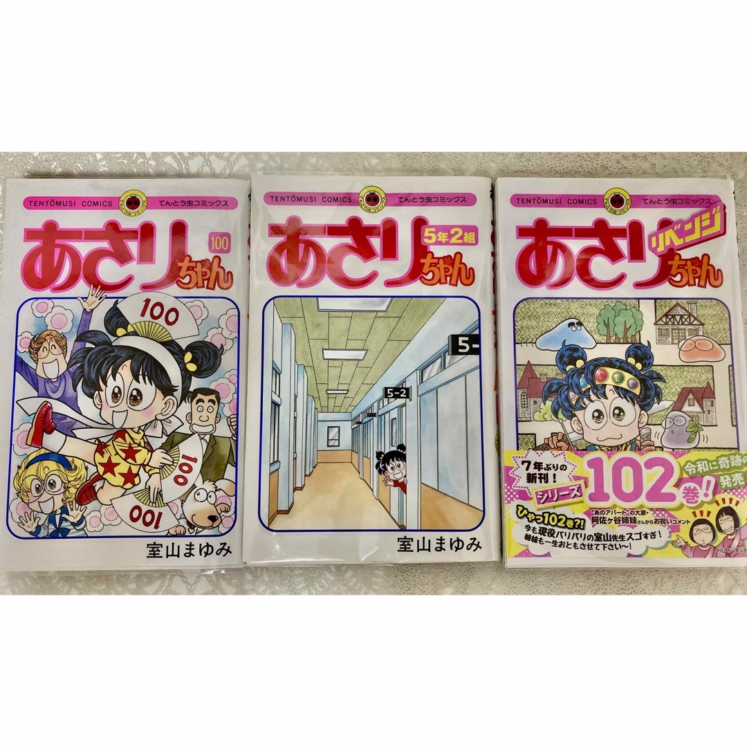 あさりちゃんリベンジ 5年2組 100巻 漫画 3冊セットの通販 by koala's