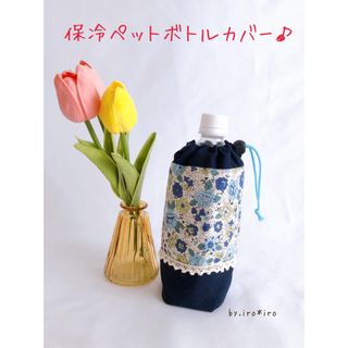 保冷ペットボトルカバー＊YUWA＊花柄(弁当用品)