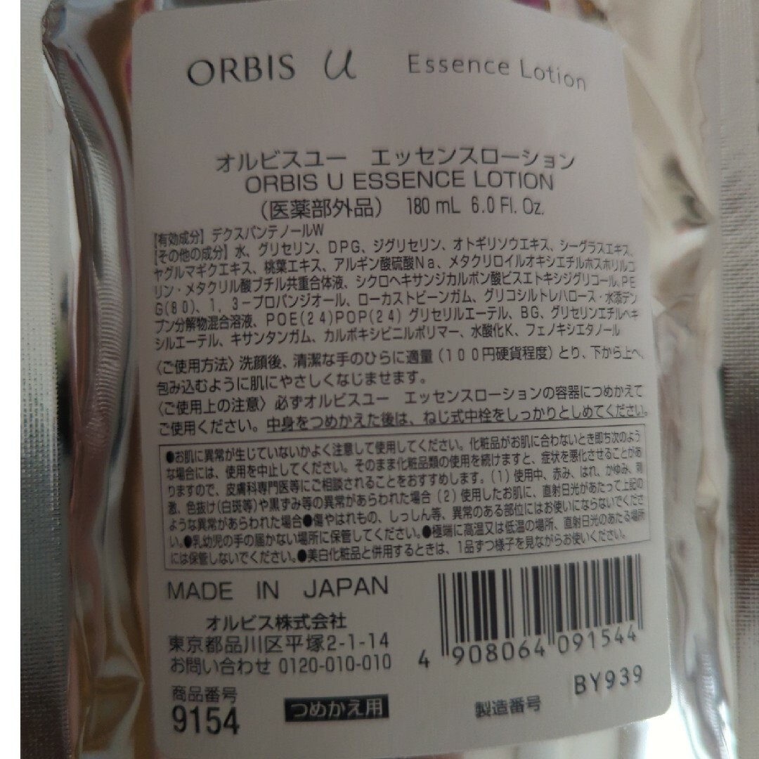 ORBIS(オルビス)のORBIS オルビスユー  エッセンスローション 詰め替え 180ml コスメ/美容のスキンケア/基礎化粧品(化粧水/ローション)の商品写真