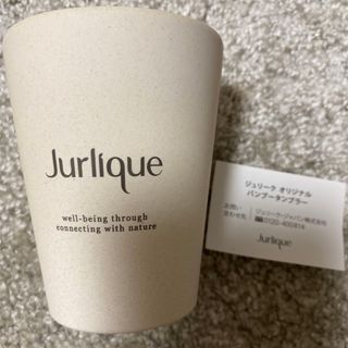 ジュリーク(Jurlique)の【匿名配送】ジュリーク　バンブータンブラー(タンブラー)