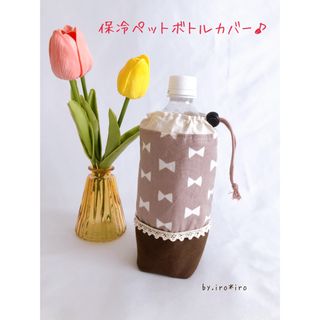 保冷ペットボトルカバー(弁当用品)