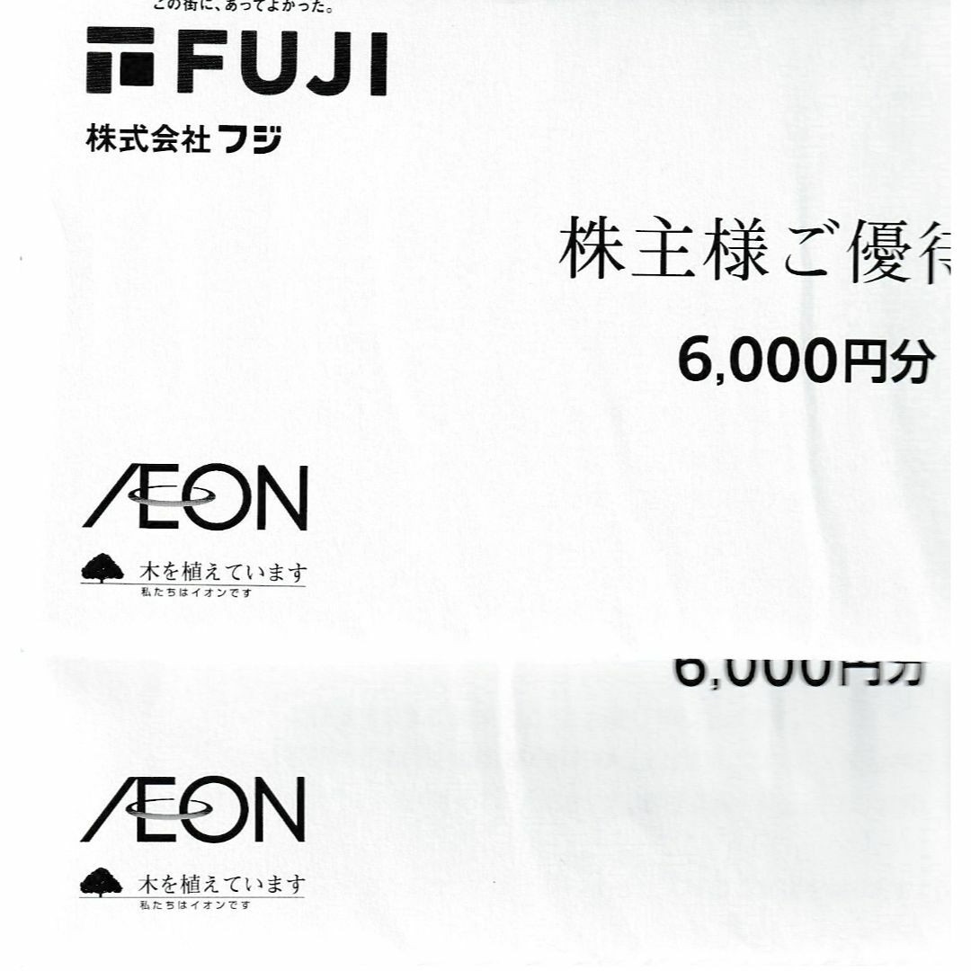 フジ株主優待券12000円分（100円券×120枚）2024年6月30日迄イオンの