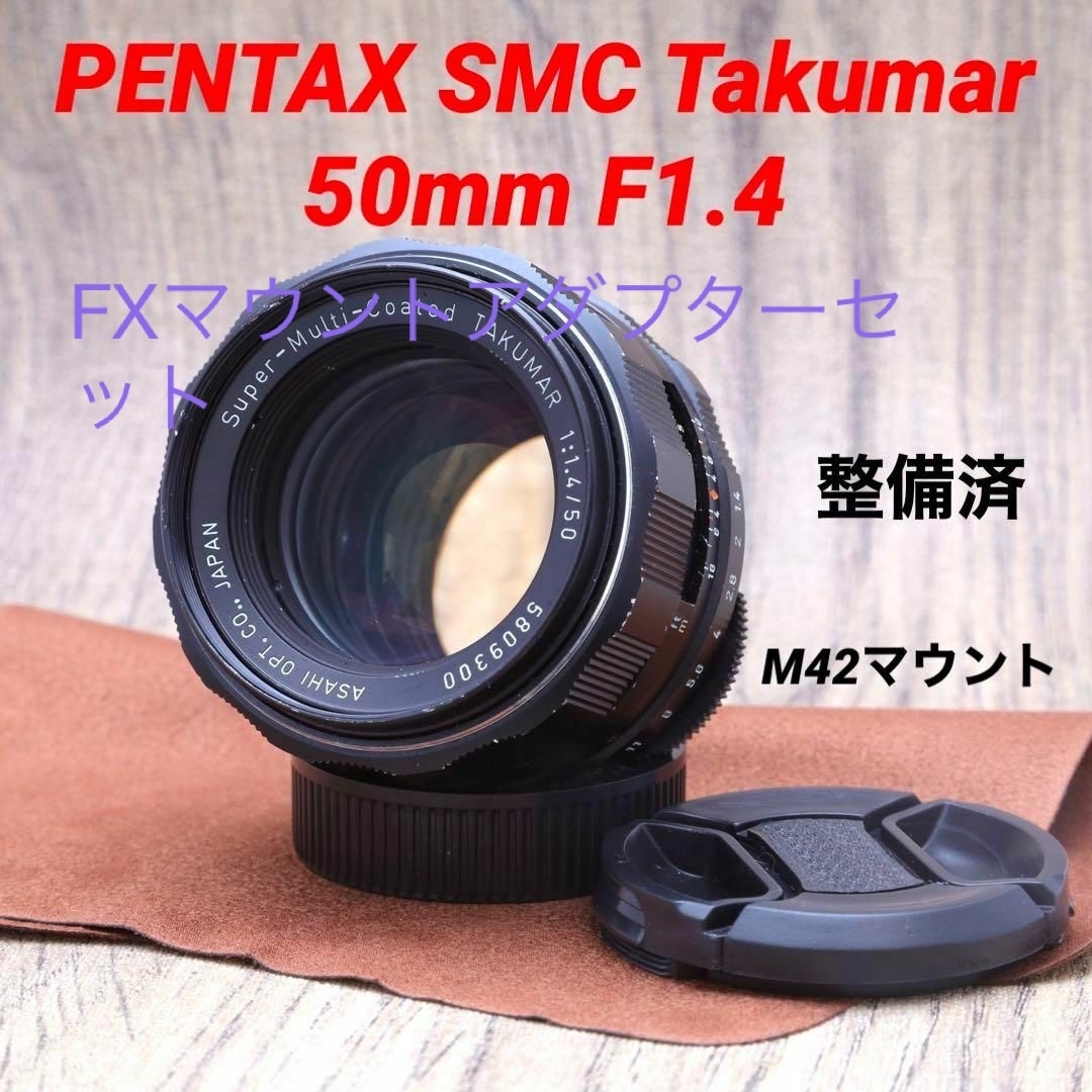 整備済】PENTAX SMC Takumar 50mm F1.4 | ruspetsnaz.ru