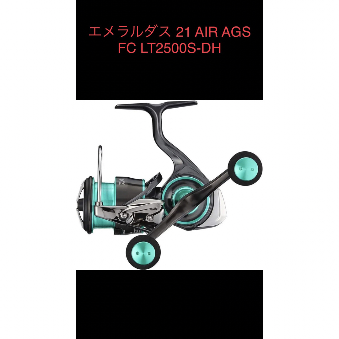 エメラルダスAIR AGS 75MLM 美品 リールとのセット有 | stamayk.sch.id