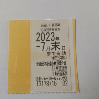 近鉄株主優待乗車券　１枚　７月末　Ａ(鉄道乗車券)