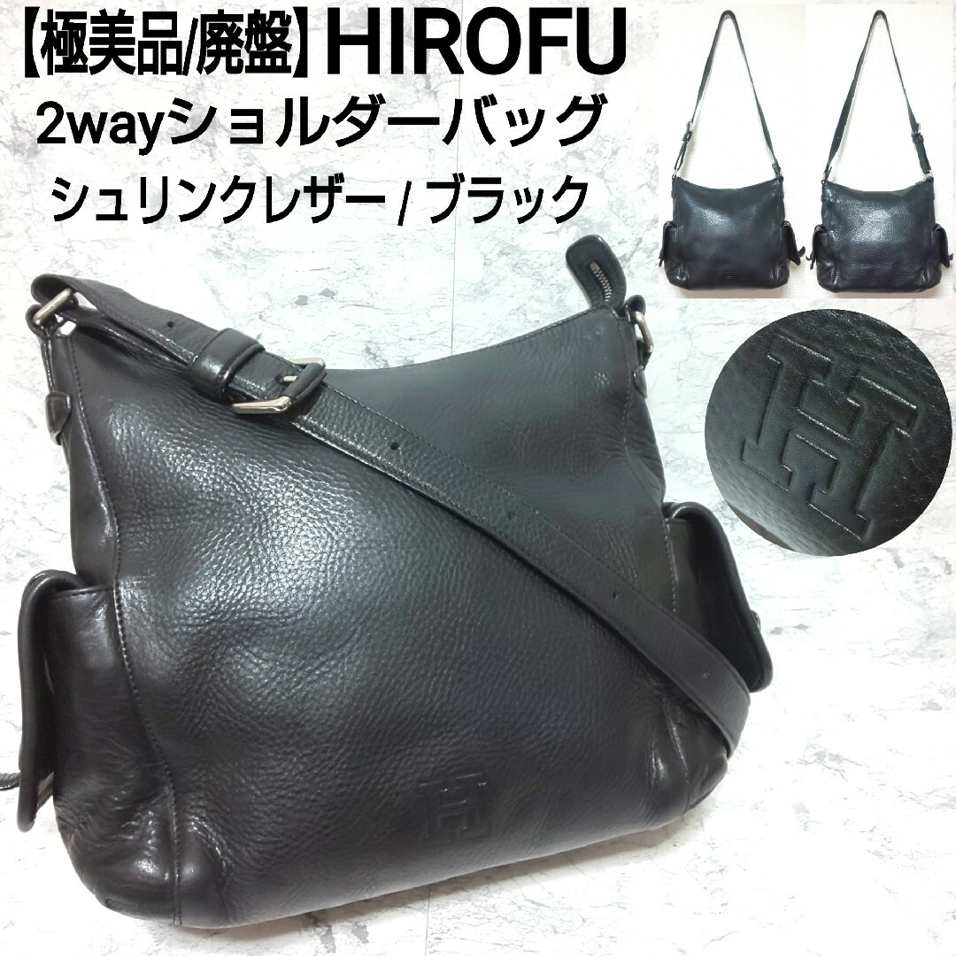 極美品/廃盤】HIROFU Hロゴ 2wayショルダーバッグ シュリンクレザーの