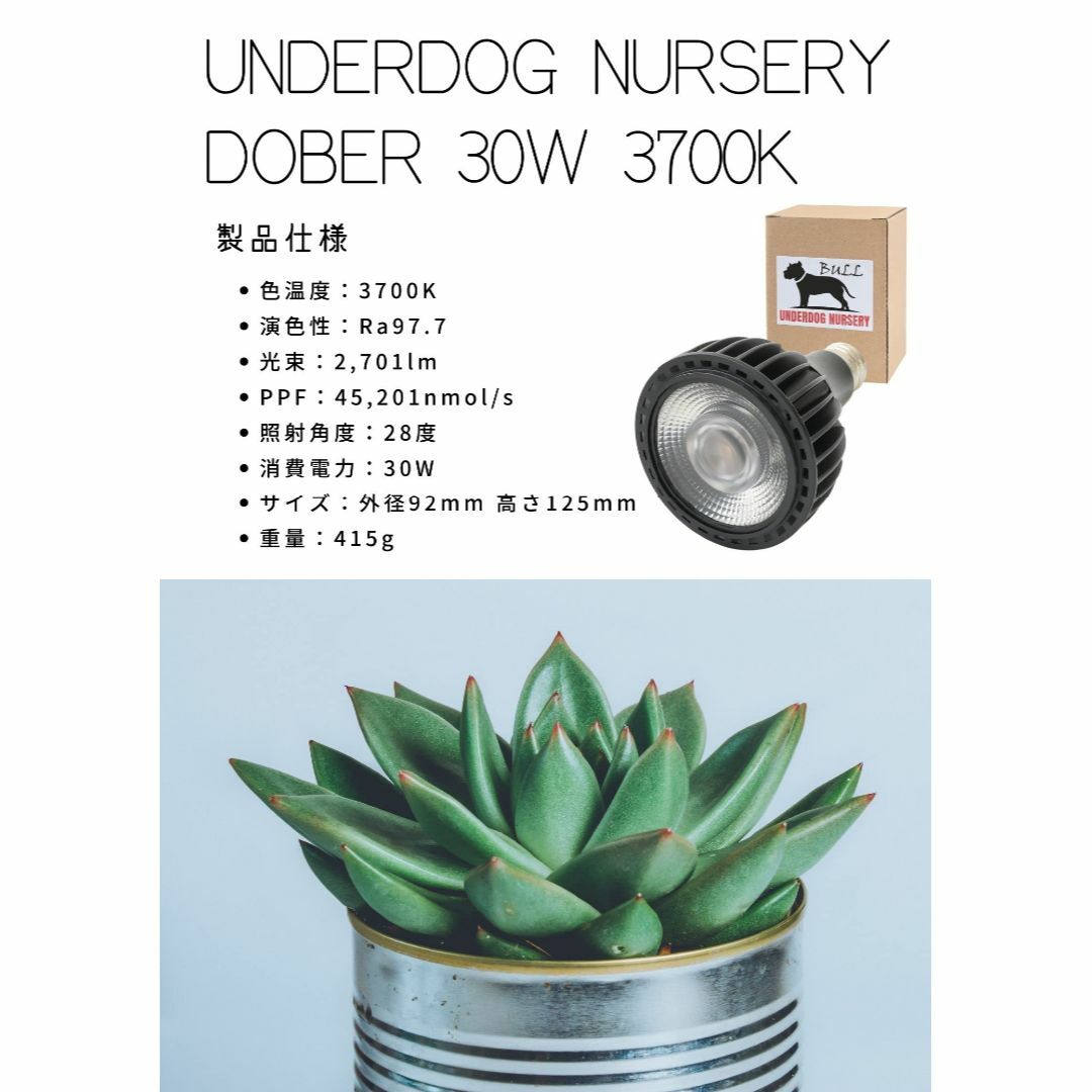 【色: BLACK-3700K】UNDERDOG NURSERY 30W 370