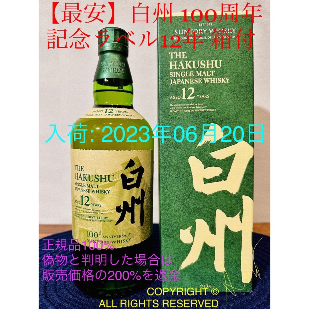 最安白州 サントリー ウイスキー周年記念蒸溜所ラベル 年 化粧