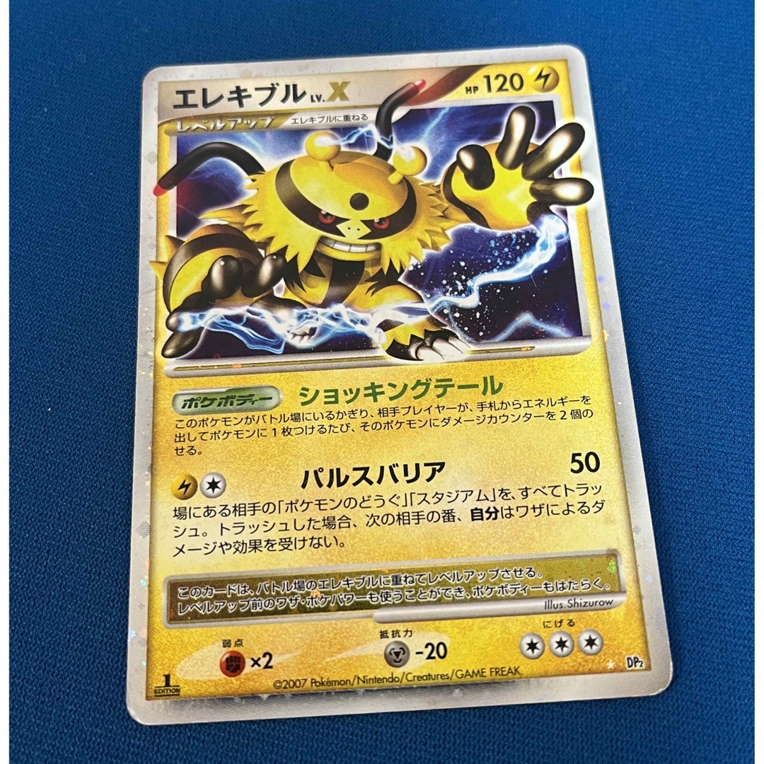 【ポケカ】エレキブル Lv.X 【ポケカ】エレキブル Lv.X