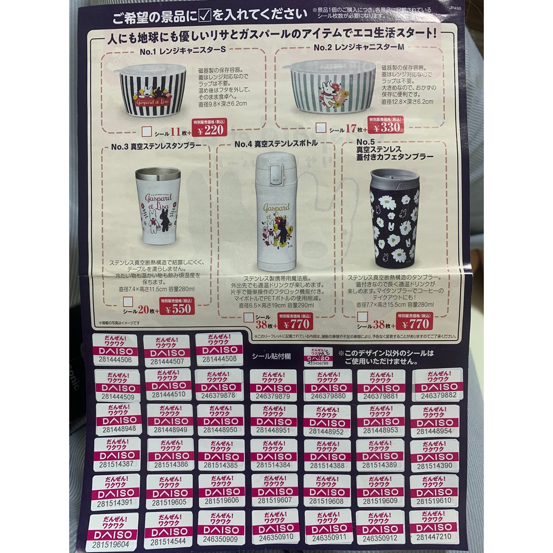 DAISO(ダイソー)のダイソー　シール38枚 チケットのチケット その他(その他)の商品写真