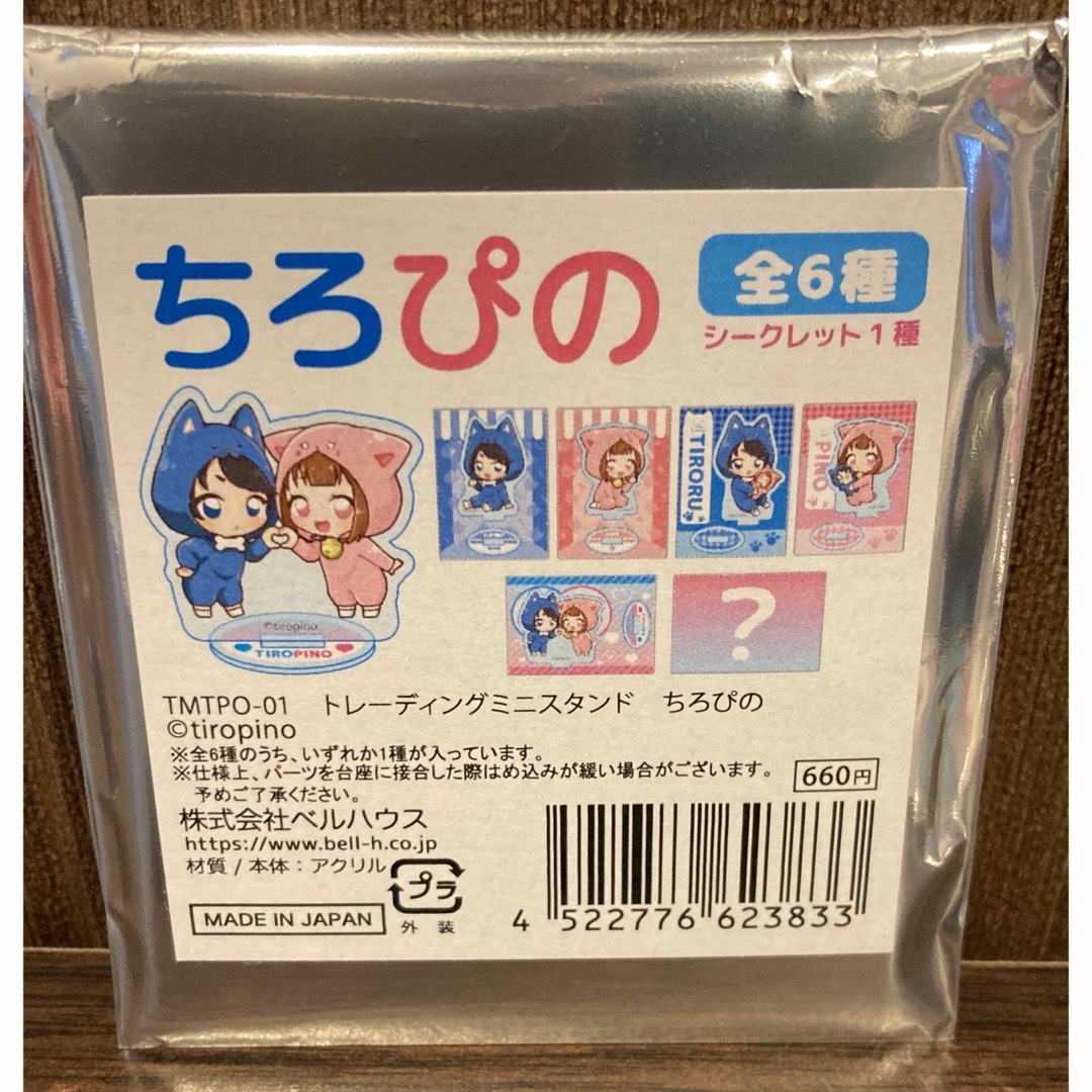 【azu様専用】ちろぴの　アクリルスタンド　２種セット エンタメ/ホビーのおもちゃ/ぬいぐるみ(キャラクターグッズ)の商品写真